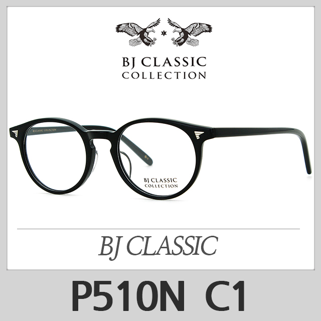 잘팔리는 P510N C1 비제이클래식 안경테 BJ CLASSIC 추천합니다 잘팔리는 P510N C1 비제이클래식 안경테 BJ CLASSIC 추천합니다