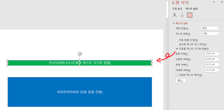  [MS오피스]PPT 도형크기 고정 해제 방법 : 도형 서식 설정 변경 - 도형 자동 맞춤 안함