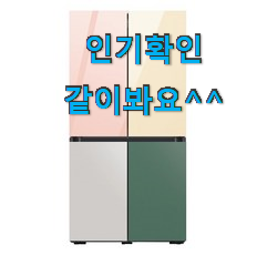 놀라운 디오스냉장고 인기 추천이라구요