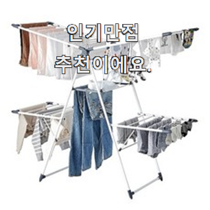  입소문난 한샘빨래건조대 나만의 선택 요즘 이거 없이는 못살겠어요 ㅎㅎ