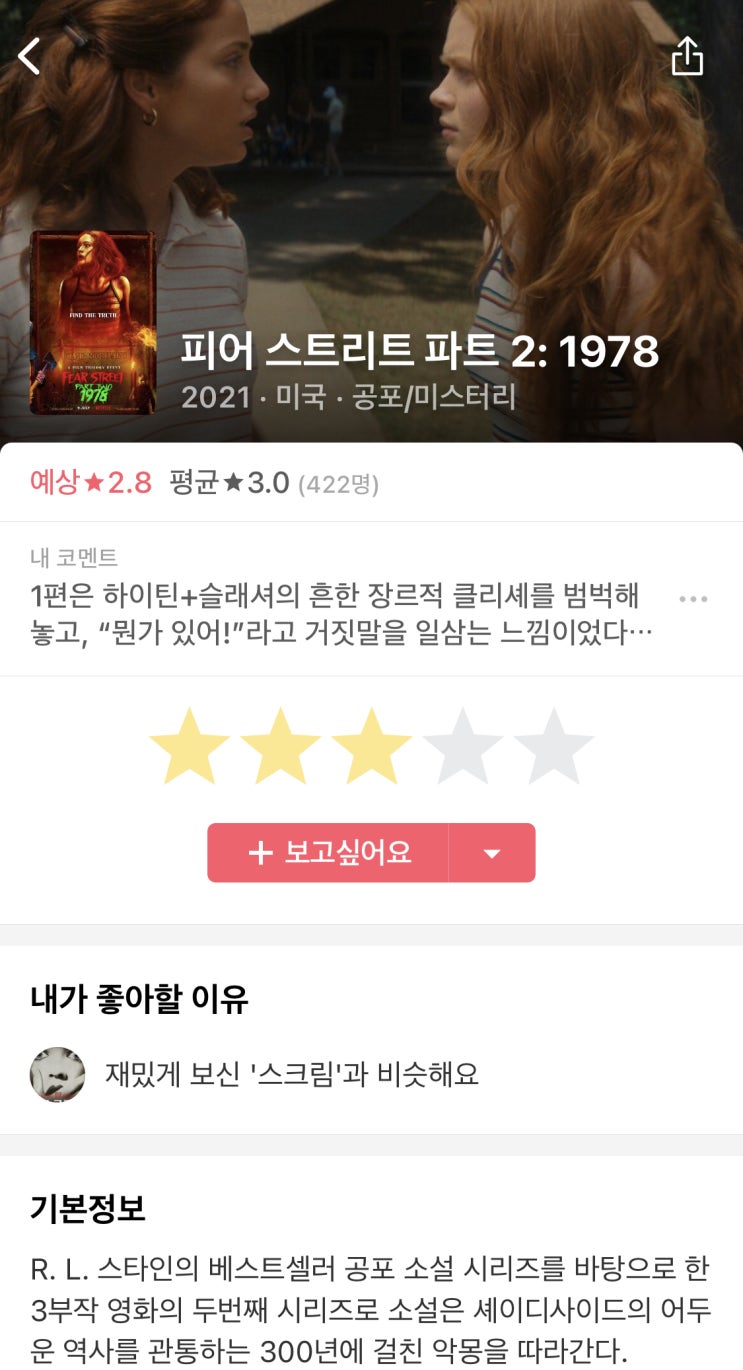  872] 피어 스트리트 파트 2: 1978