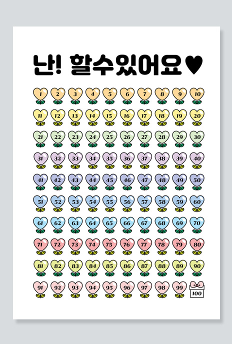  칭찬 스티커판 도안