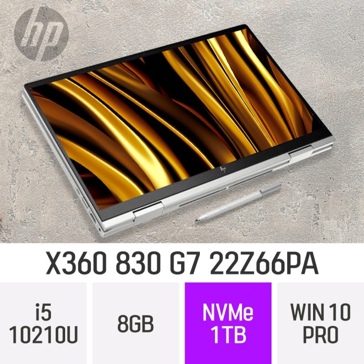 선택고민 해결 HP 엘리트북 터치노트북 x360 830 G7-22Z66PA, 8GB, 1TB, 윈도우 포함 ···