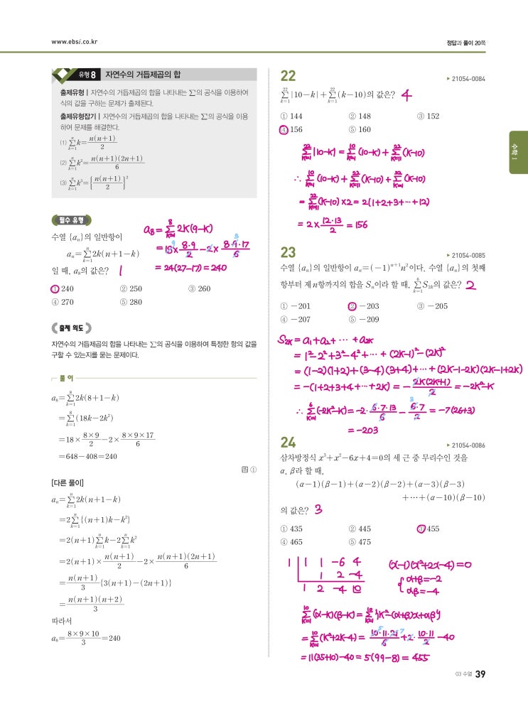 수능완성 확률과 통계 p39) 03 수열 유형8 문제 및 풀이