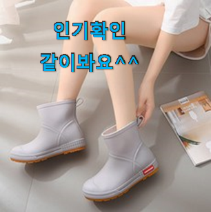 완전대박 여자장화 검색 리스트 그냥 못 지나치겠어요. 완전대박 여자장화 검색 리스트 그냥 못 지나치겠어요.