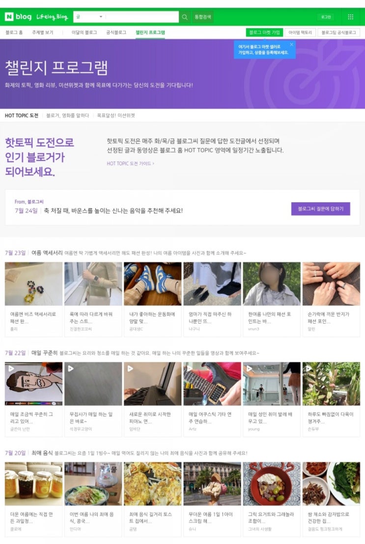  블로그씨_질문에 답하는 일상 이야기_챌린지프로그램_미션위젯