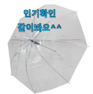 선물하기 좋은 장우산 진짜 꿀템 부모님도 좋아해요 ㅋ 선물하기 좋은 장우산 진짜 꿀템 부모님도 좋아해요 ㅋ
