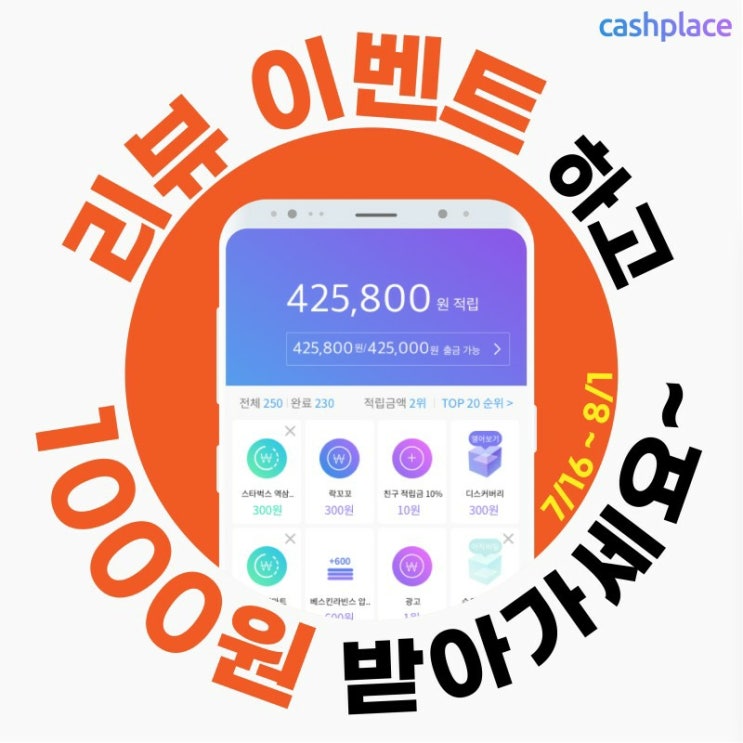  리뷰 이벤트 참여] 캐시플레이스 리뷰 이벤트천 원 받기