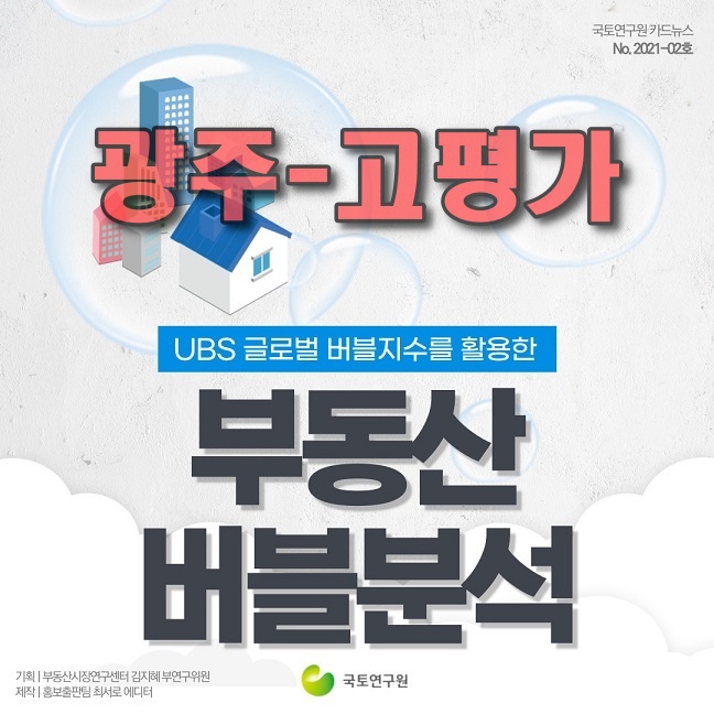  부동산 버블지수-광주(고평가) 전남(적정)
