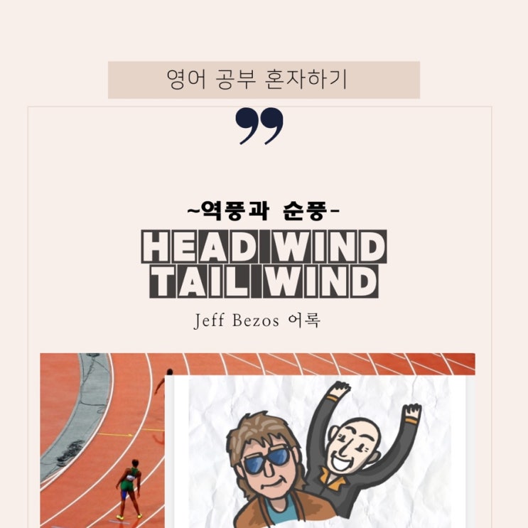  [영어 뉴스와 명언 읽기] 우주 비행에 성공한 제프 베조스의 인터뷰와 그의 명언