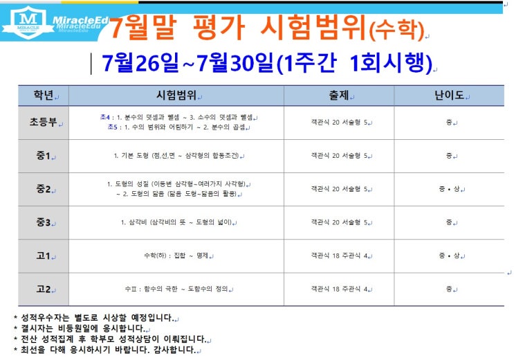  7월말 평가 안내