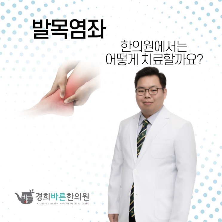  발목이 자주 다친다면, 발목염좌를 의심해보세요