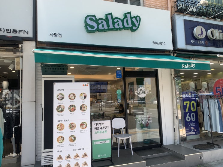 &lt;서울 사당역 맛집&gt; 몸도 마음도 맛도 건강한 샐러드 맛집, "샐러디 Salady" (8.8)