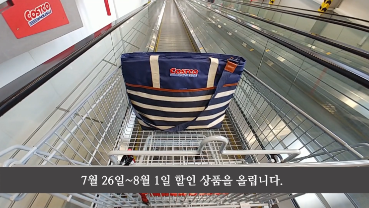 코스트코 할인상품 가격 정보 알려드려요 (7월 다섯째 주 7.26~8.1) 코스트코 할인상품 가격 정보 알려드려요 (7월 다섯째 주 7.26~8.1)