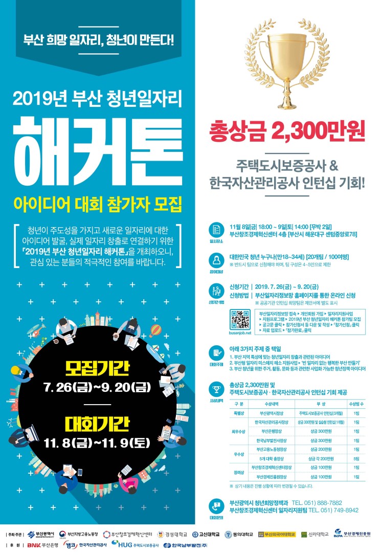 [부산 공모전] 부산청년일자리 해커톤경진대회 후기