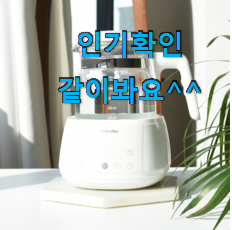 완전소중 분유포트보르르 모두의 상품 추천 요즘 이거 없이는 못살겠어요 ㅎㅎ 완전소중 분유포트보르르 모두의 상품 추천 요즘 이거 없이는 못살겠어요 ㅎㅎ