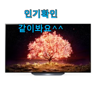 초대박 lg올레드tv65 꿀템 모음 조만간 지름신 강림할듯 ㅋㅋ 초대박 lg올레드tv65 꿀템 모음 조만간 지름신 강림할듯 ㅋㅋ
