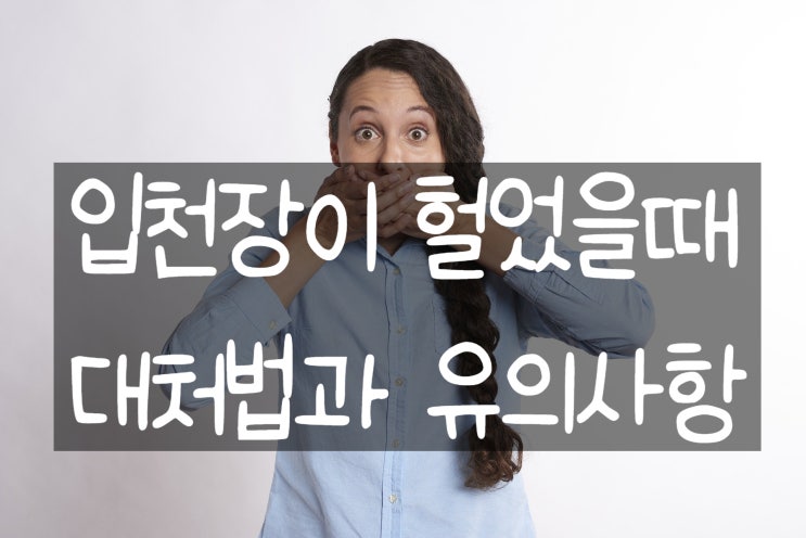  입천장 헐었을때 대처법,유의사항(염증,물집) - 34일차 대체