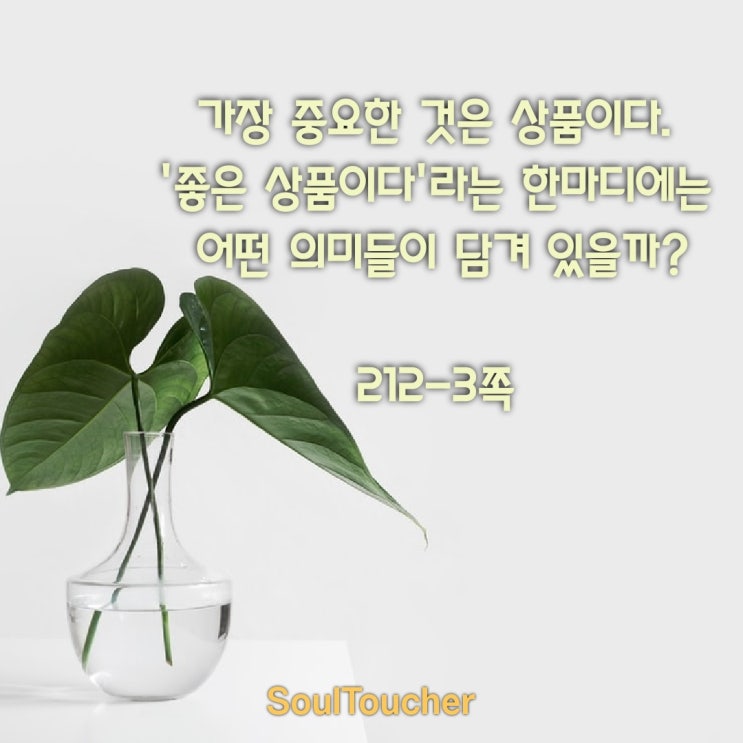 좋은상품이다라는한마디에담긴의미 좋은상품이다라는한마디에담긴의미