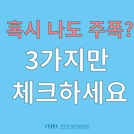  알쓸범잡 4회 리뷰.주취감경, 알쓸범잡 촬영지, 조두순 근황, 박지선교수, 블랙아웃, 주폭인 사람 특징 이것 딱 3가지만 알면 된다. 단기기억 상실증, 주폭과의 전쟁, 화정심리상담