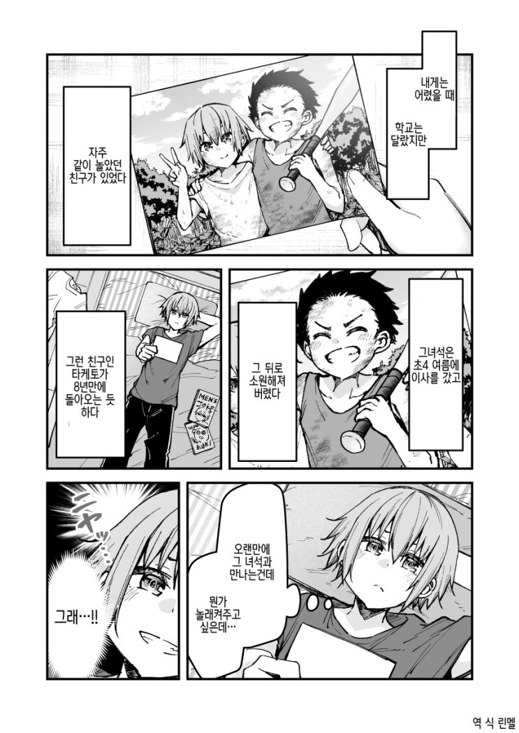  불알친구 만나러 돌아가는.manwha