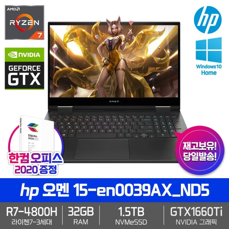 의외로 인기있는 HP 오멘 15-en0039AX_ND5 [R7-4800H+RAM 32GB+NVMe 1.5TB+15.6형 FHD IPS 144Hz+GTX1660Ti+Win10Home