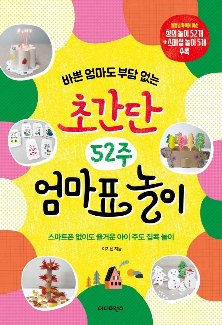  집콕놀이는 다있다 여름방학준비 집콕육아 준비해요