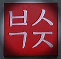  내 머리 속