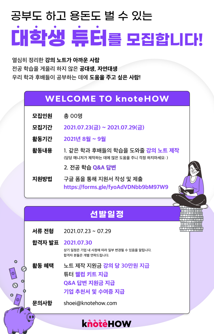 [대학생/시민 대외활동] 노트하우 대학생 튜터 모집