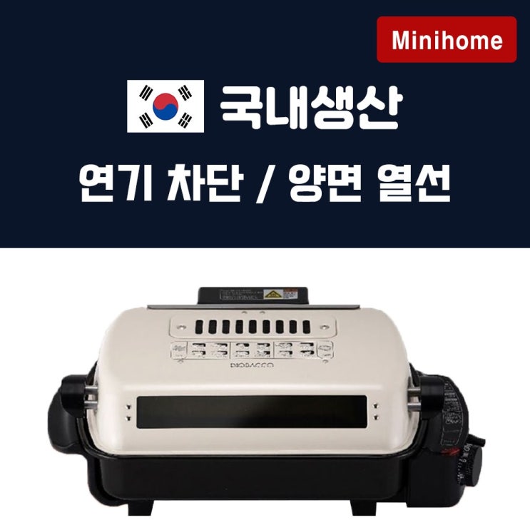 잘나가는 연기 안나는 전기그릴 안방에서도 연기없는 고기 굽는 기계 냄새없는 미니 홈 멀티 불판 삼겹살 추천해요