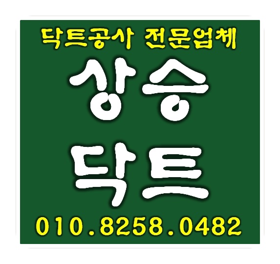  시흥 목감동 조남동 논곡동 닥트공사 식당 닥트 전문업체