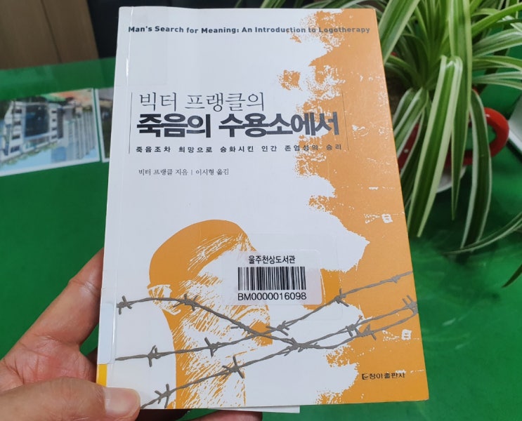 책리뷰,빅터프랭클'죽음의수용소에서',북한요덕수용소를 읽는다!