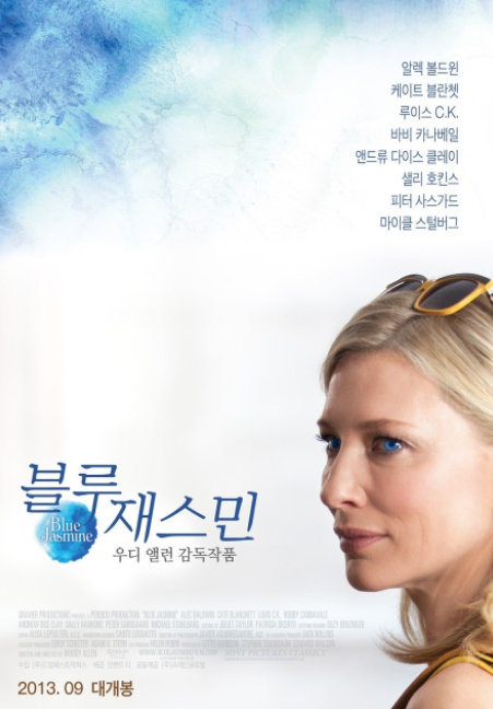 영화 블루 재스민(Blue Jasmine,2013) 줄거리 결말 출연진 정보(스포O)