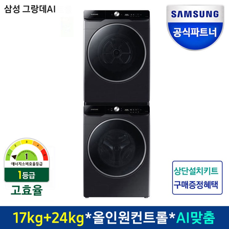 최근 인기있는 삼성전자 그랑데 AI 올인원컨트롤 건조기+세탁기 세트 DV17T9720SV+WF24T9500KV ···