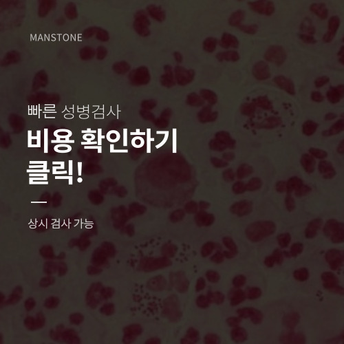  용산 성병 UREAPLASMA UREALYTICUM 검사 방법