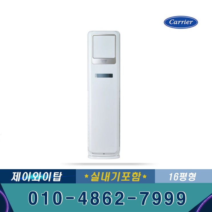요즘 인기있는 캐리어 CPV-Q167SB 인버터 스탠드 냉난방기 16평 기본별도 JT 좋아요 요즘 인기있는 캐리어 CPV-Q167SB 인버터 스탠드 냉난방기 16평 기본별도 JT 좋아요