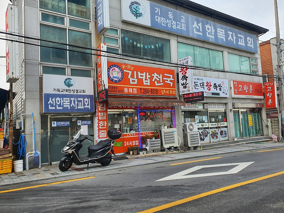 김밥천국 동해점 사진 2