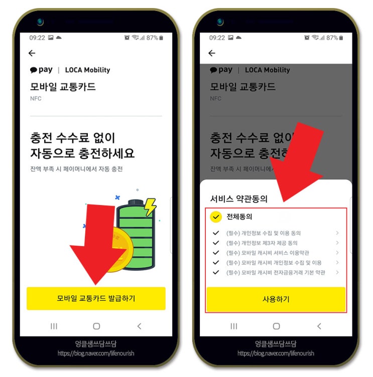  간편한 카카오페이 모바일 교통카드 사용법과 충전 방법