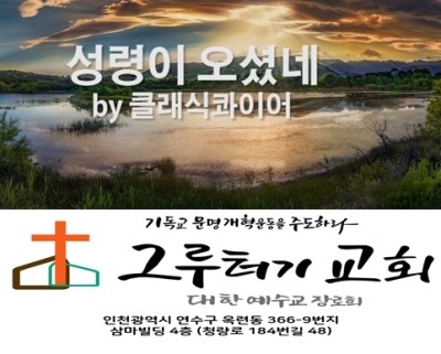 7월 25일 주일 성령이 오셨네 내가 너희와 영원히 함께 하리라. 7월 25일 주일 성령이 오셨네 내가 너희와 영원히 함께 하리라.