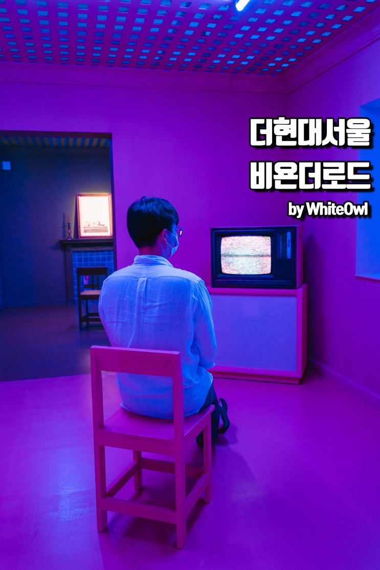  여의도 놀거리 실내데이트 더 현대 서울 비욘더로드 전시추천