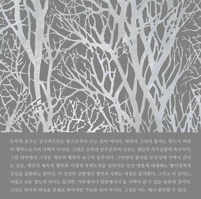 도덕의 요구