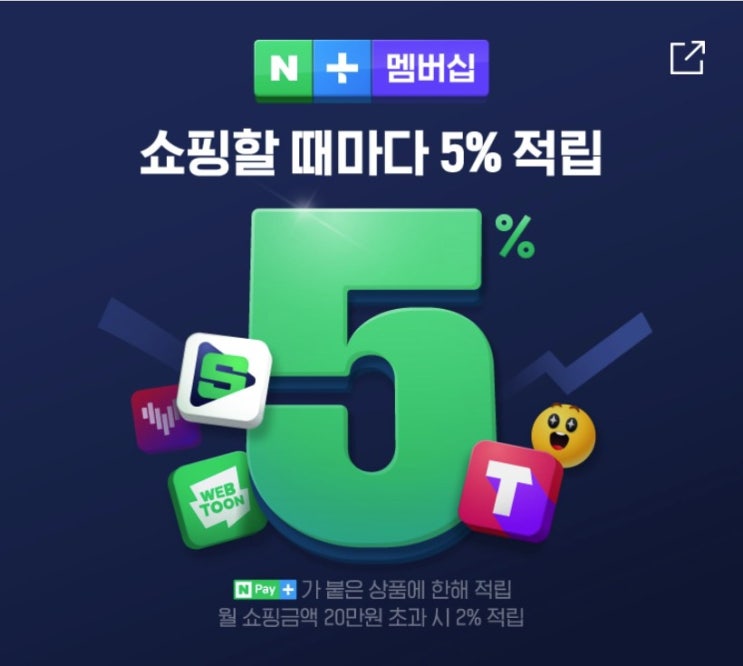 네이버 플러스 멤버십 혜택 총정리 :: 네이버페이 5천원 받기 네이버 플러스 멤버십 혜택 총정리 :: 네이버페이 5천원 받기