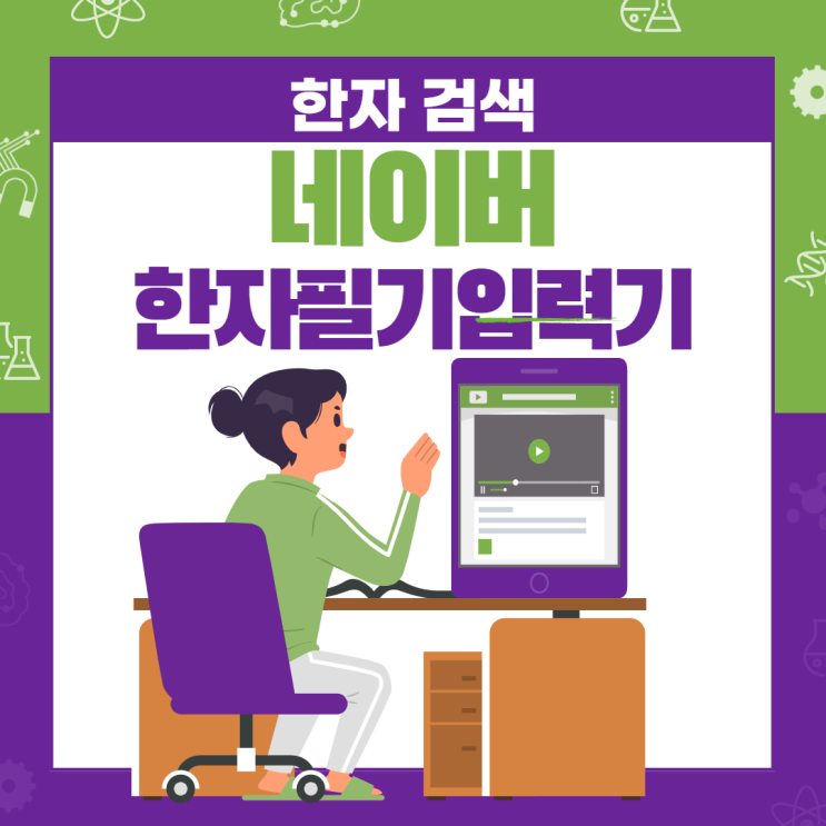  네이버 한자 필기입력기로 모르는 한자검색하는법
