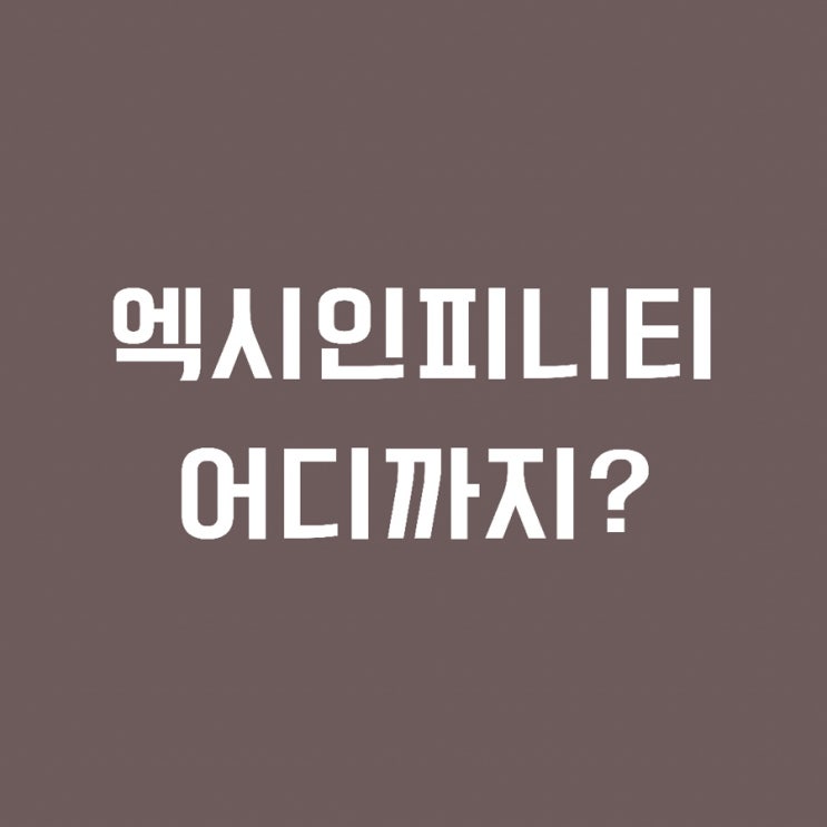  엑시인피니티 AXS 코인 시세,호재,전망