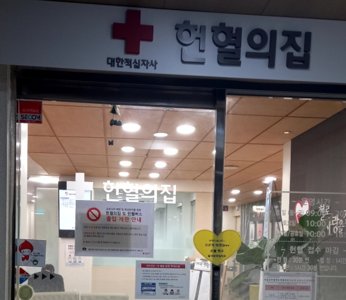 오랜만에 헌혈하고 왔어요! 오랜만에 헌혈하고 왔어요!