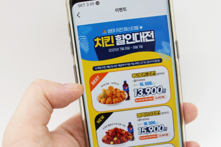  가성비 좋은 맘스터치 싸이순살 후라이드 치킨(feat.에그불고기버거)