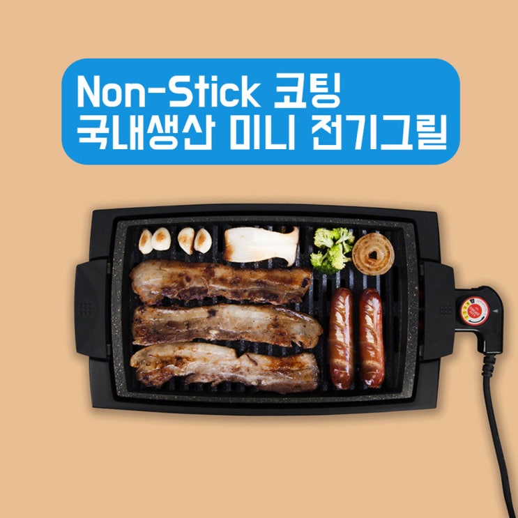 리뷰가 좋은 키친아트 1인용 미니 전기 그릴 삼겹살 고기판 혼술 혼밥 국산, 키친아트 미니전기그릴 추천해요 리뷰가 좋은 키친아트 1인용 미니 전기 그릴 삼겹살 고기판 혼술 혼밥 국산, 키친아트 미니전기그릴 추천해요