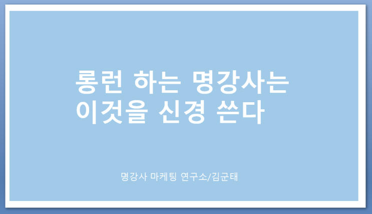  마케팅의 끝, 00에 신경써야 살아남는다