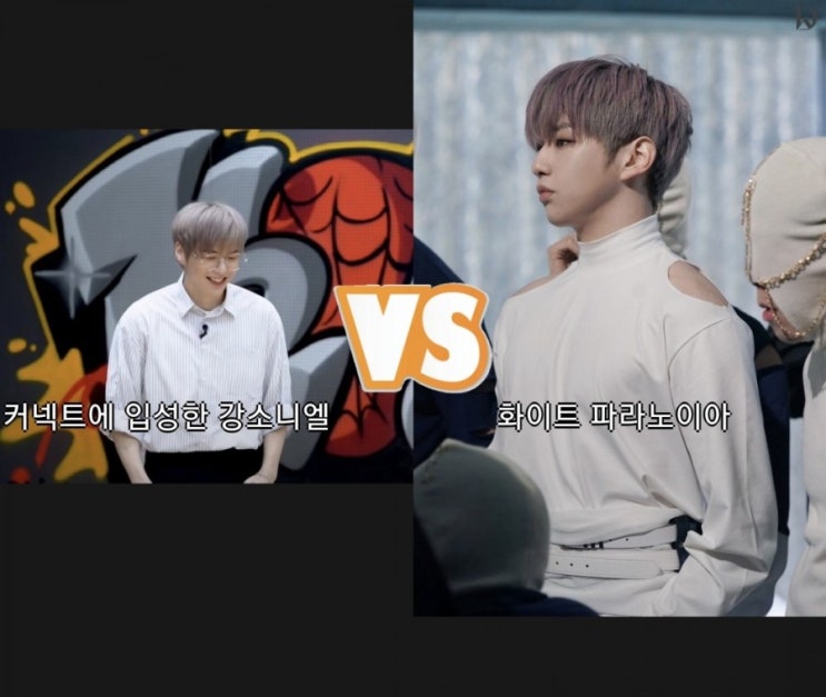  커넥트 주최 강다니엘 월드컵, 이거이거 느무 어려운데여…
