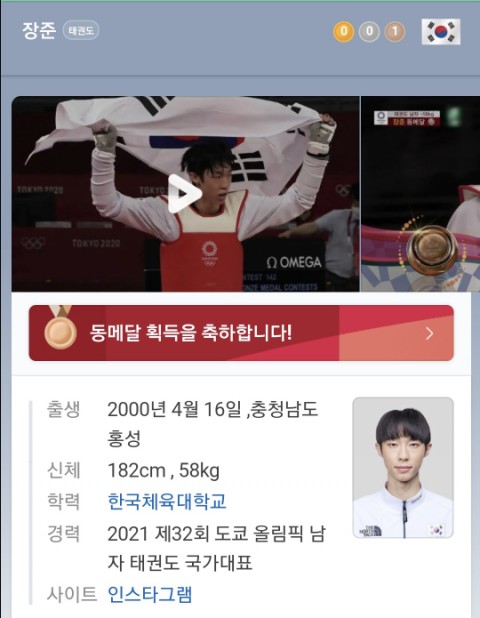 <b>태권도</b> <b>동메달</b><b>장준</b>양궁여자단체 금메달9연패